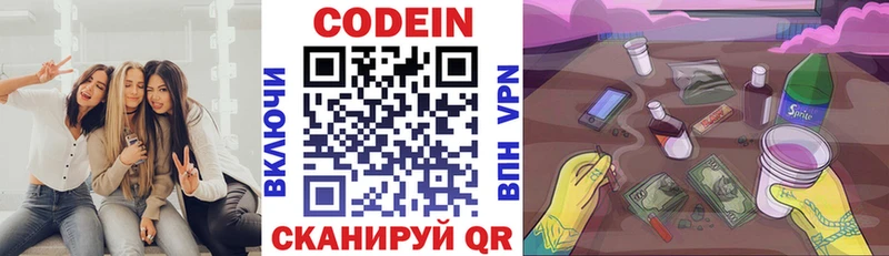 Кодеин напиток Lean (лин) Волгореченск